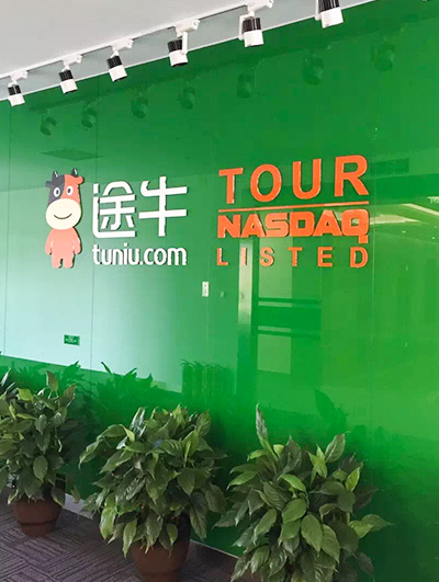 途牛案例-歐時家具